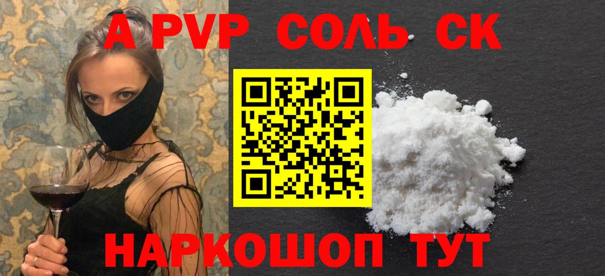 Альфа ПВП СК  Alpha PVP Crystall  где купить наркоту  Вход с VPN  Дзержинский  А ПВП СК 