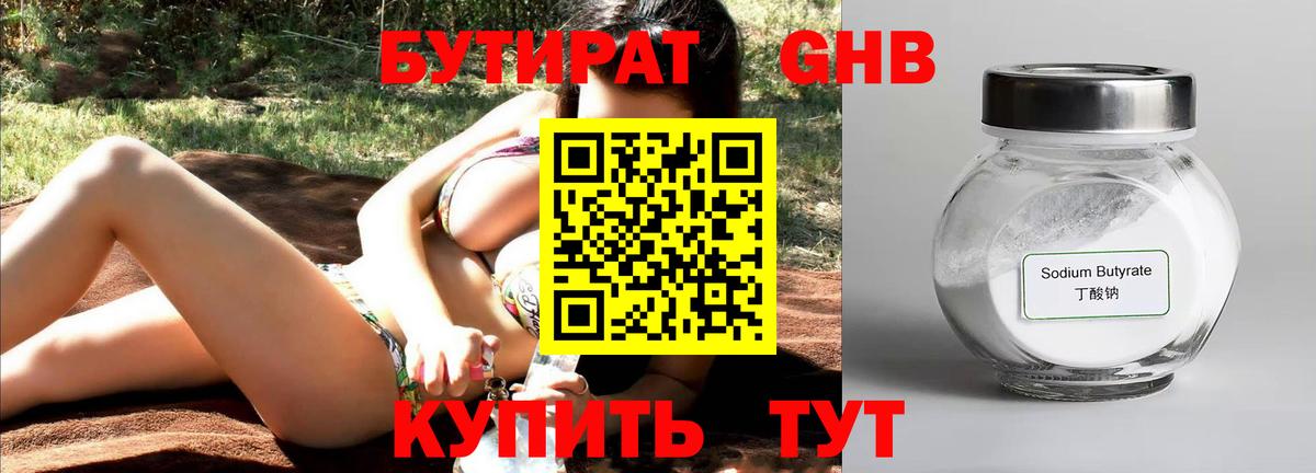 Дзержинский  БУТИРАТ 99%  Вход с VPN 