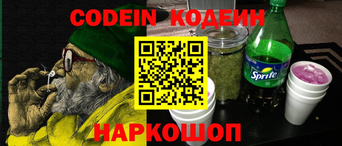 Дзержинский  Кодеин Purple Drank  Вход с VPN  Кодеин Purple Drank 