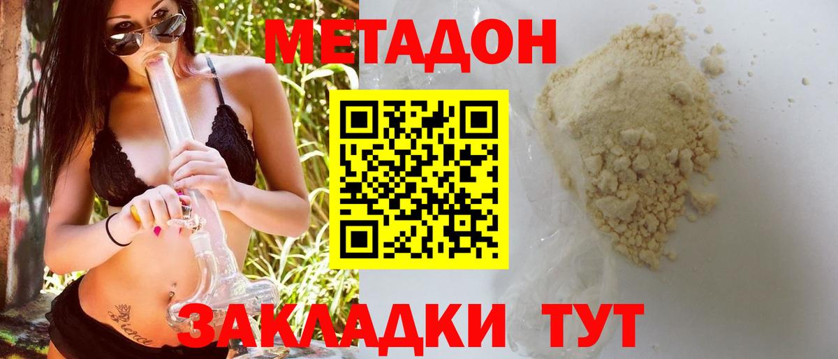 МЕТАДОН кристалл  Вход с VPN  Дзержинский 